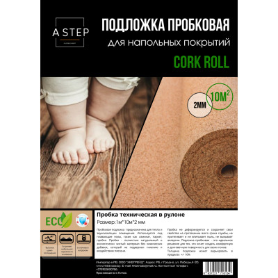 Подложка пробковая A-step 2 мм