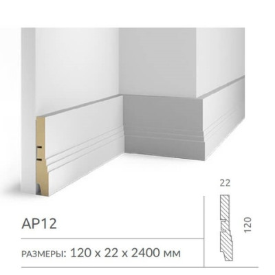 Плинтус Cosca Decor AP12 120x22x2400 мм