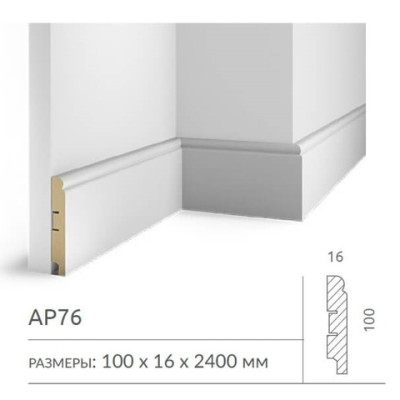 Плинтус Cosca Decor AP76 100x16x2400 мм
