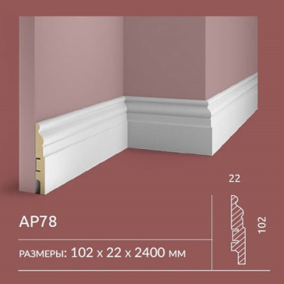 Плинтус Cosca Decor AP78 102x22x2400 мм