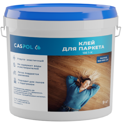 CASPOL 156 1-K однокомпонентный полиуретановый клей для паркета