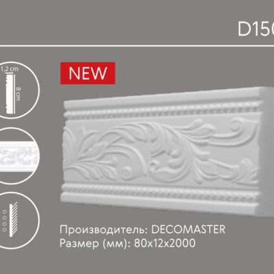 Молдинг (рейка) Decomaster D 150B