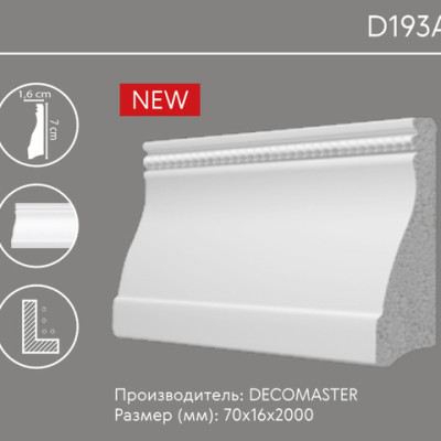 Плинтус напольный Декомастер D193A