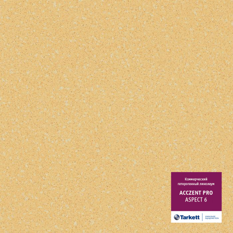 Напольное покрытие ПВХ Acczent PRO ASPECT 6, 3,0м