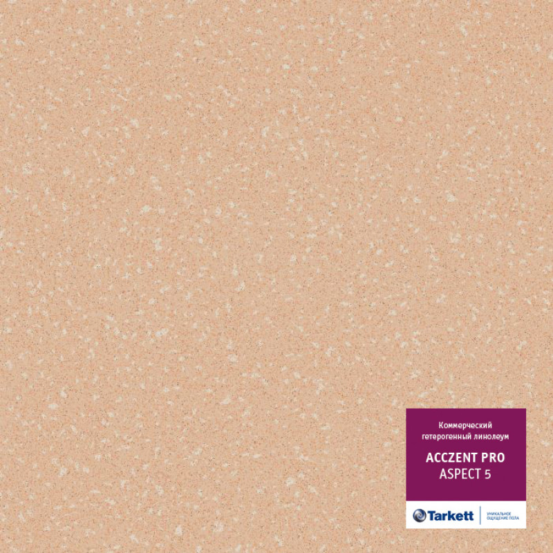 Напольное покрытие ПВХ Acczent PRO ASPECT 5, 2,5м