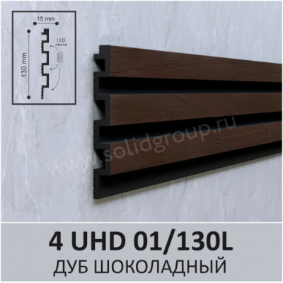 Панель 3D стеновая из полимера ультравысокой плотности 4 UHD 01/130L цвет Дуб Шоколадный