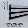 Панель 3D стеновая из полимера ультравысокой плотности 4 UHD 01/130L цвет Микроцемент Панель 3D стеновая из полимера ультравысокой плотности 4 UHD 01/130L цвет Микроцемент