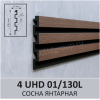 Панель 3D стеновая из полимера ультравысокой плотности 4 UHD 01/130L цвет Сосна Янтарная